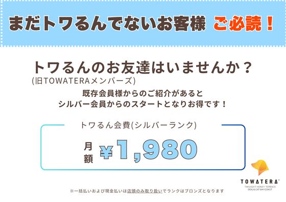 ご紹介での入会はさらにお得