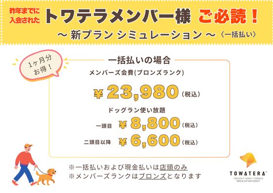 一括払いの場合