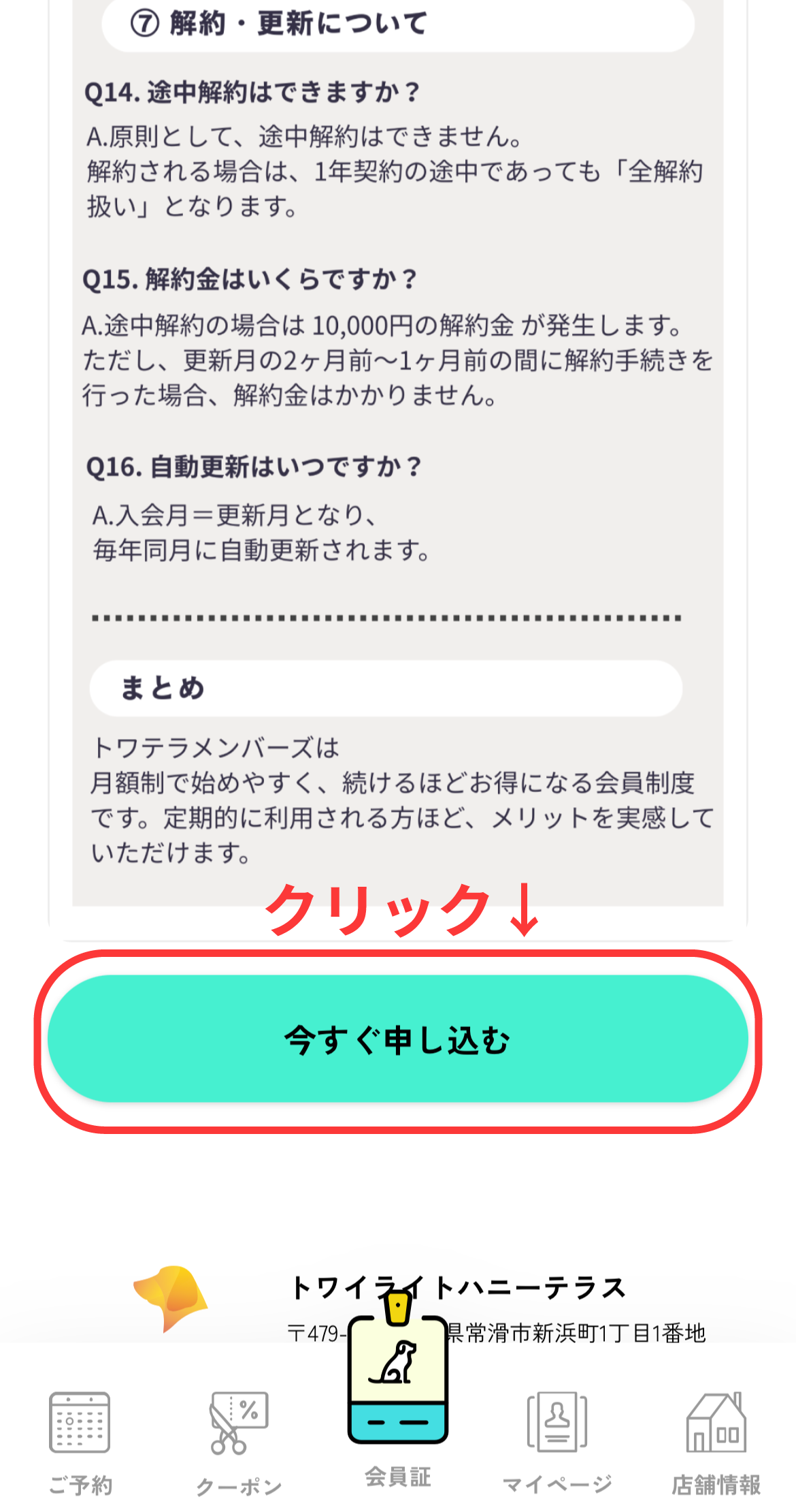 トワテラメンバー会員制度のお申し込み手順 STEP3