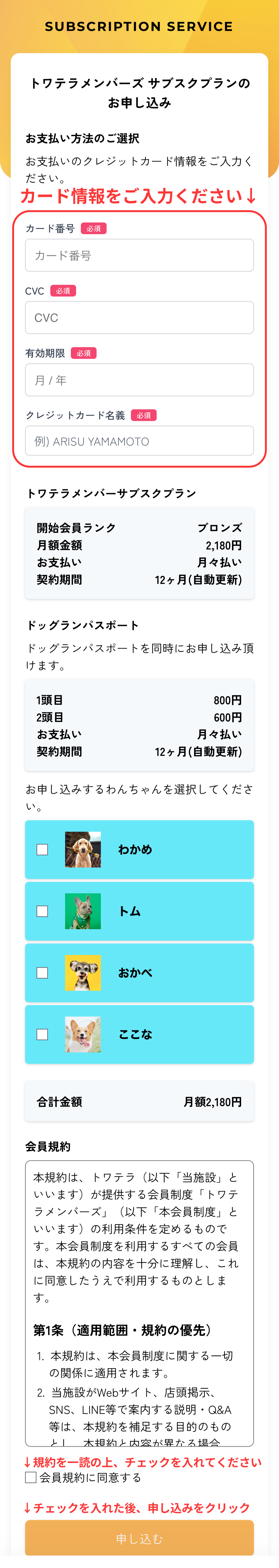 トワテラメンバー会員制度のお申し込み手順 STEP4